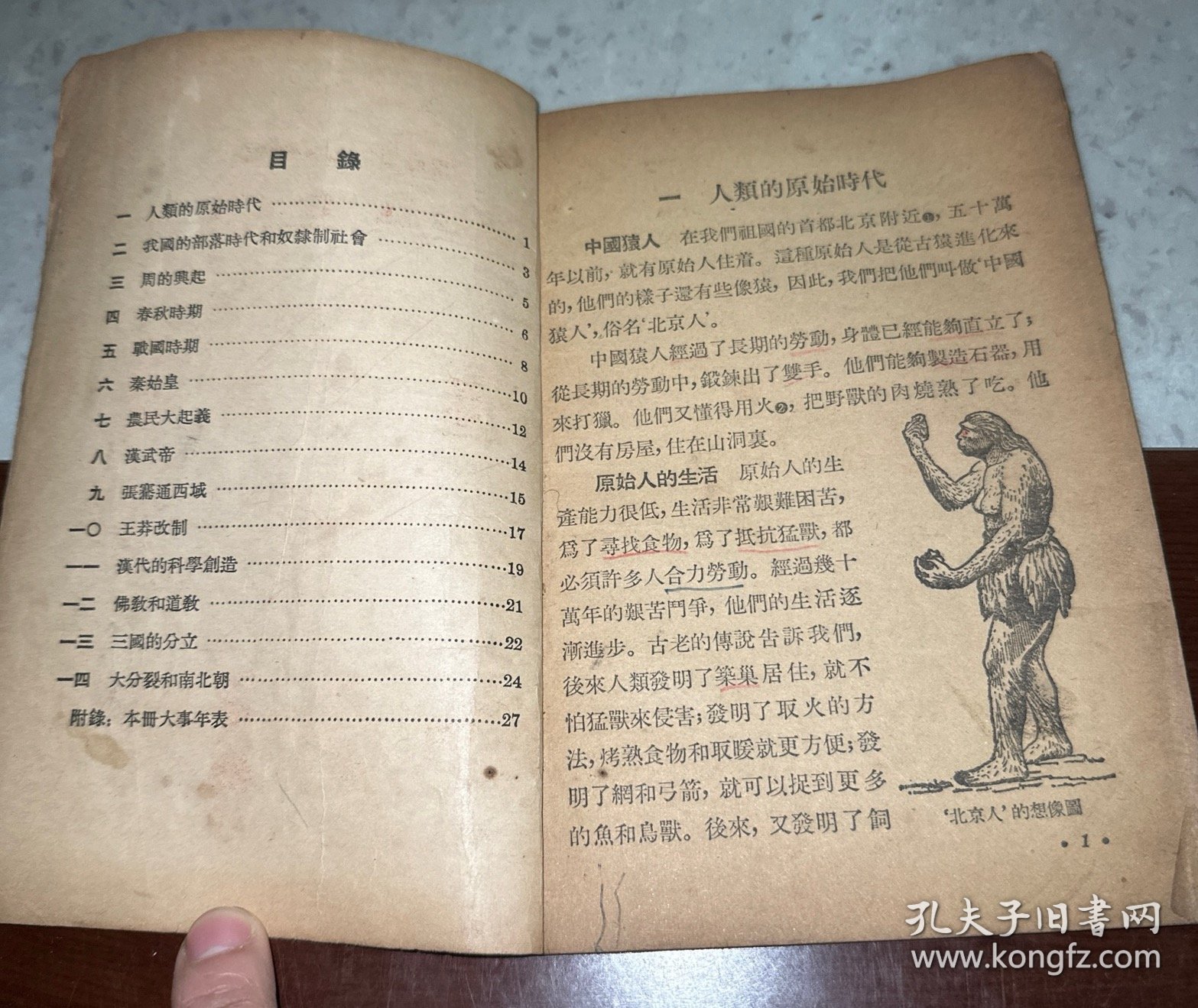 点击查看原图 高级小学历史课本第一册