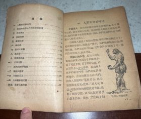 高级小学历史课本第一册