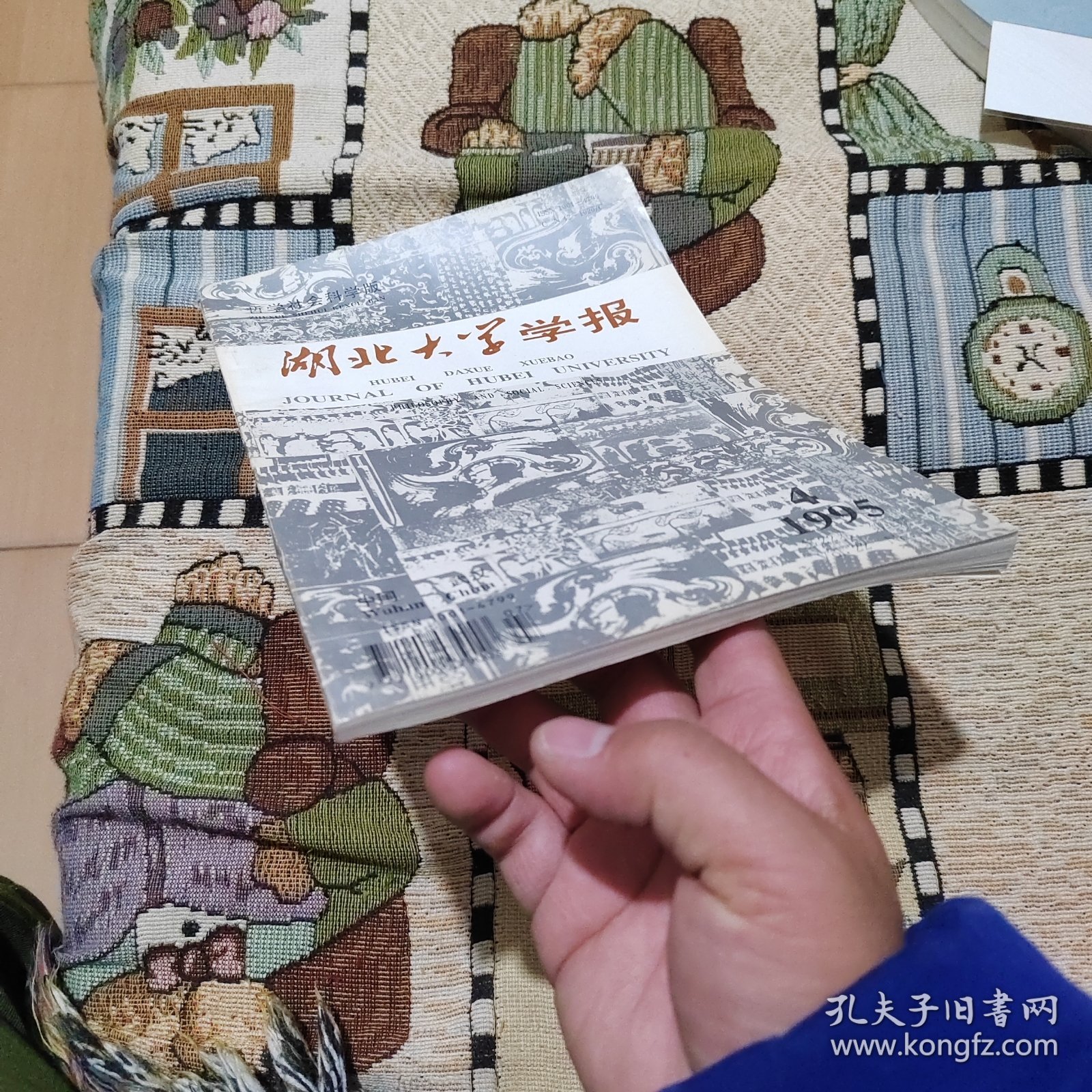 点击查看原图 湖北大学学报 1995.4