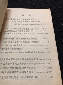 共产党员应是无产阶级先进分子