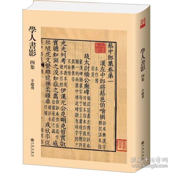 学人书影四集 9787522525426