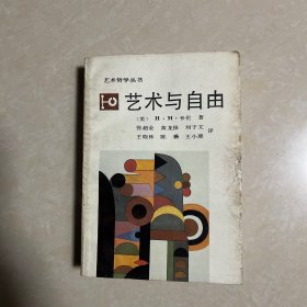 艺术与自由