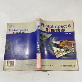 PhotoImpact6影像駭客
