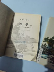 孟子(上下)