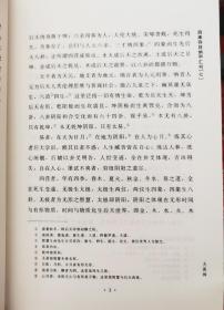 四库存目纳甲汇刊7：火珠林注疏