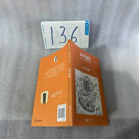 X书店·12节虚构的语文课：关于性别
