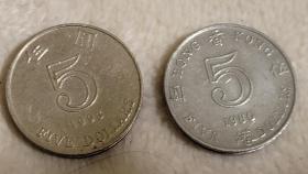香港五元硬币二枚或一元二枚