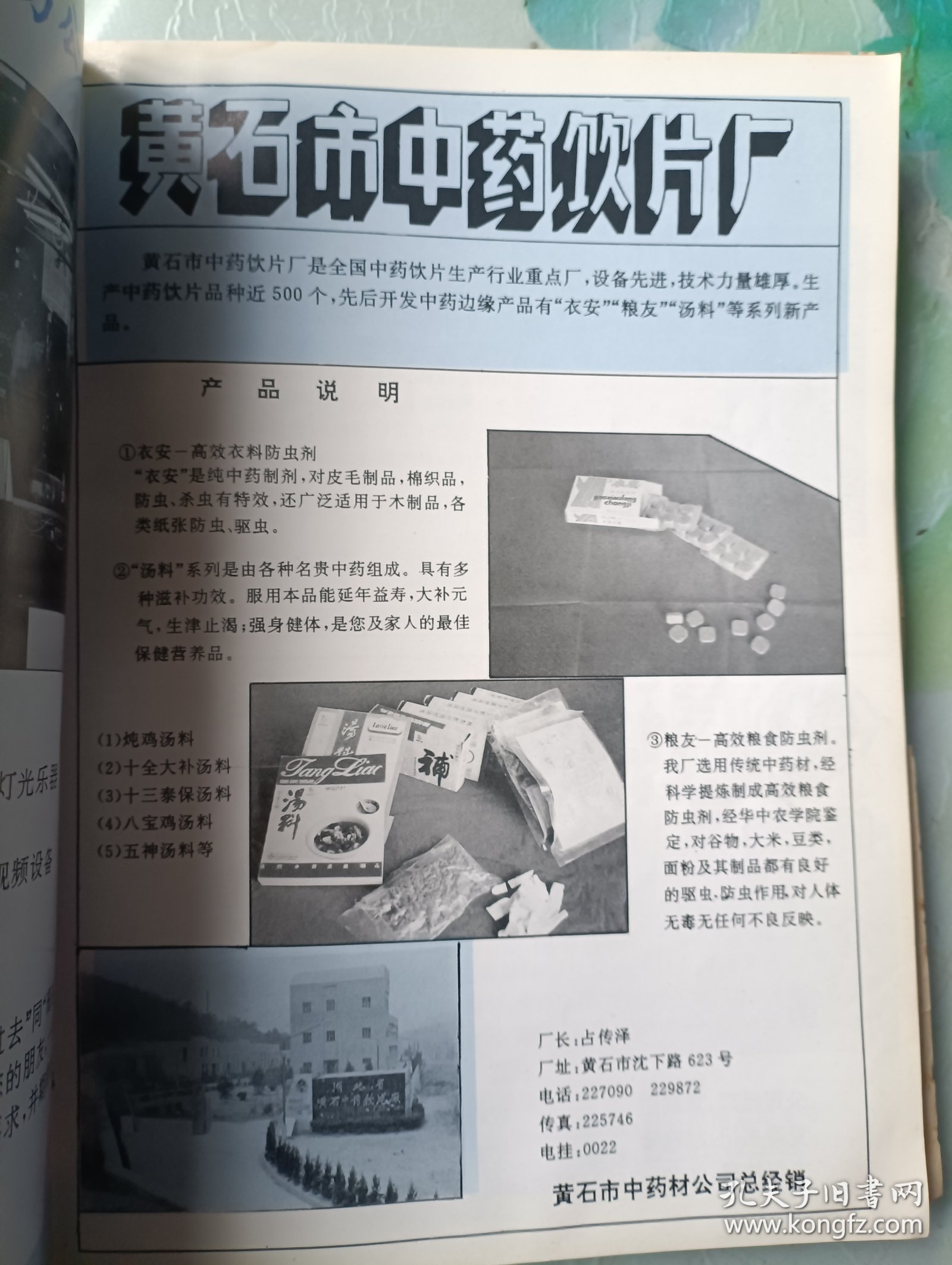 1993年 黄石电话号簿
