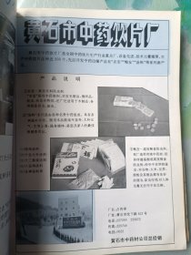 1993年 黄石电话号簿