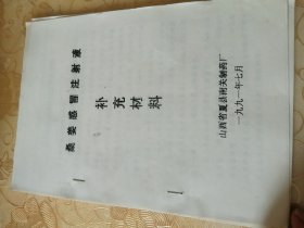 桑姜感冒注射液补充材料一份，复方蛤青注射液，糖依片组方及典型病历资料一份，两份合售。