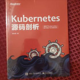 Kubernetes源码剖析