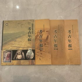 考古年報 2005 2006 2007 2008 合售