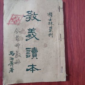 穆士林丛刊:教义读本