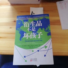衍生品不是坏孩子：金融期货和环境创新的传奇