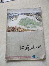 江苏画刊 1978 4