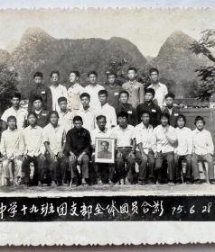 1975年 白沙中学十九班团支部全体人员合影留念！ 手里捧着毛主席大幅画像...老照片