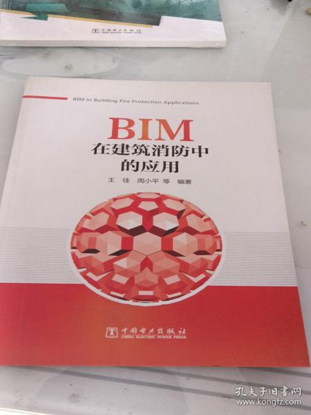 BIM在建筑消防中的应用