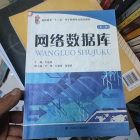 网络数据库（第二版）