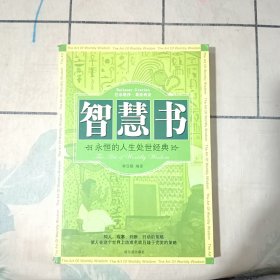 智慧书