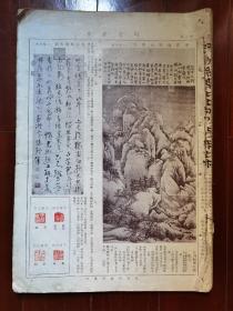 《故宫周刊》合订本（第132期至150期）缺前边6期，39*27cm