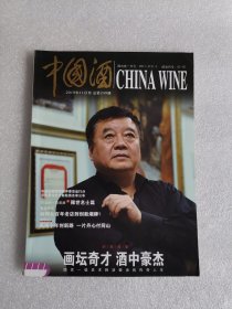 中国酒杂志2019年第11期
