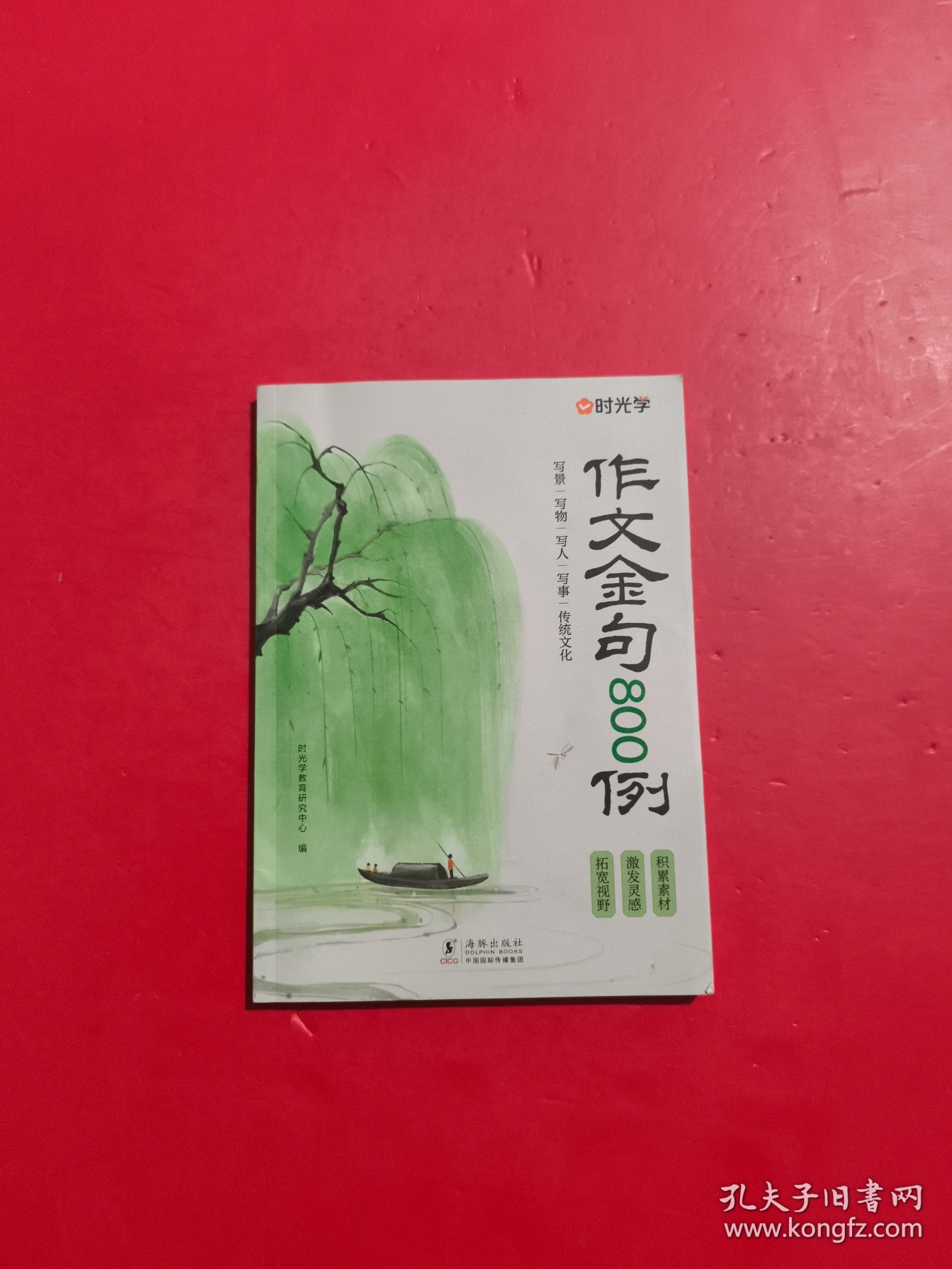 【时光学】作文金句800例 小学作文加分技巧素材积累大全小学版优秀满分作文书方法摘抄范文万能模板优美句子