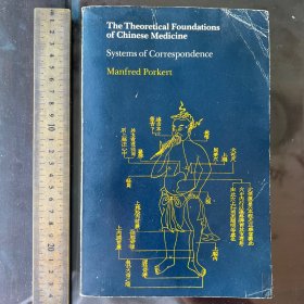 中医理论基础 The theoretical foundations of Chinese medicine : systems of correspondence 英文原版