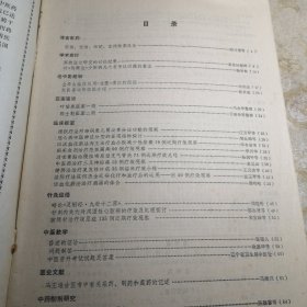 中医杂志1981年全年 7 8 9 10 11 12期16开版九品B医区