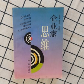 企业家思维