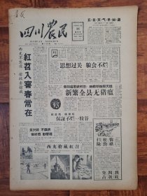 四川农民1958.11.16
