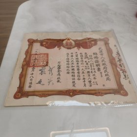 1952年武汉市结婚证一对