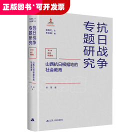 山西抗日根据地的社会教育