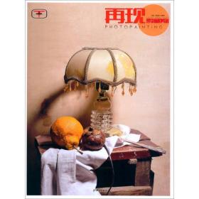 再現(xiàn) 素描靜物(2017) 美術(shù)技法 陳挺挺,劉家新