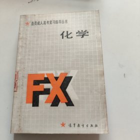 化學(xué)