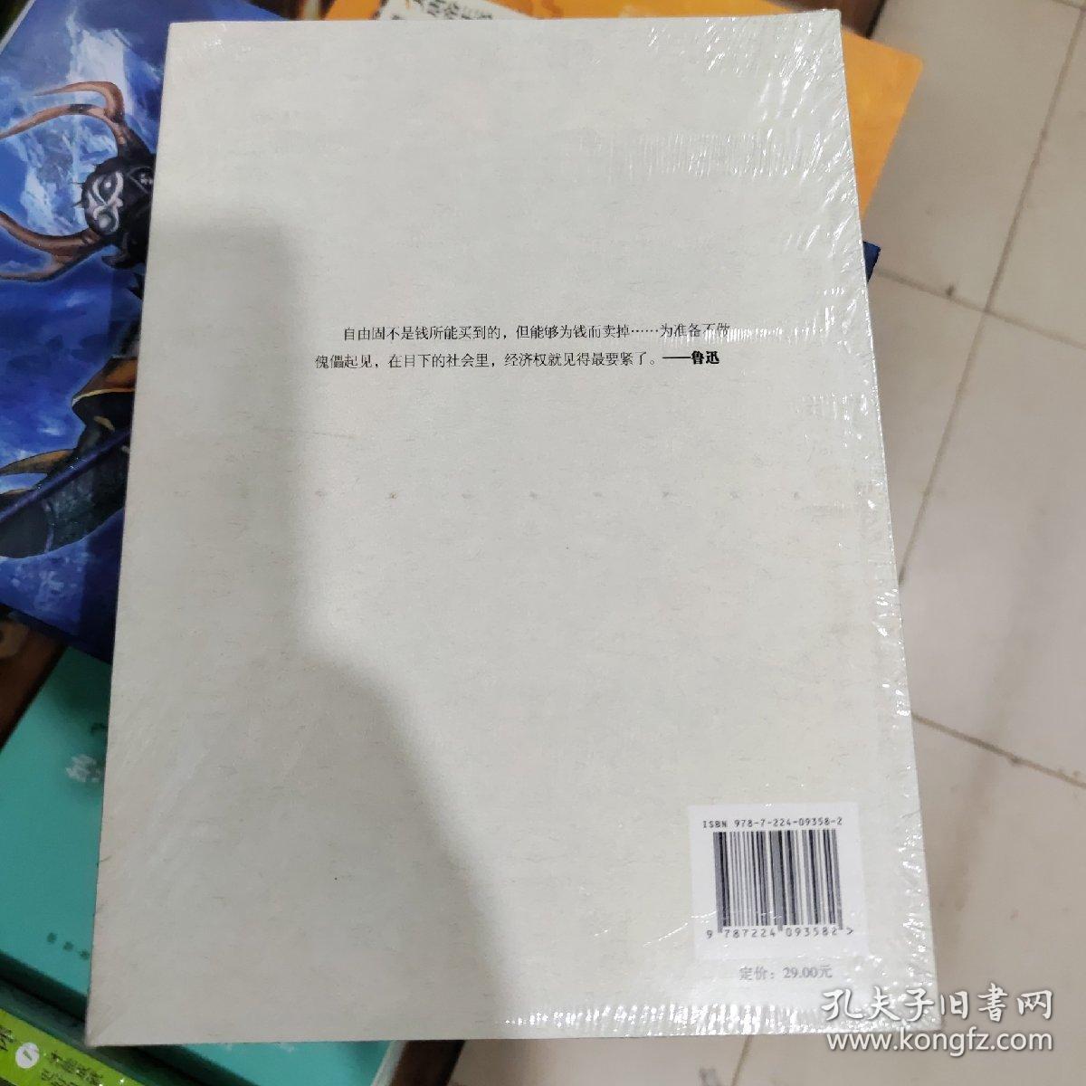 文化人的经济生活
