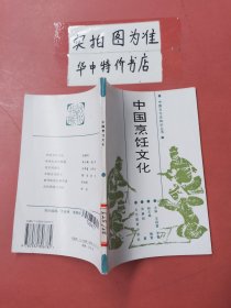 中国烹饪文化