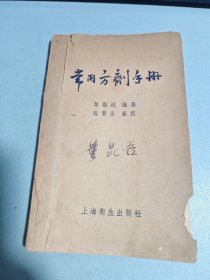 常用方剂手册（见图）