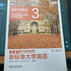 新标准大学英语：视听说教程3（第2版 附光盘）/“十二五”普通高等教育本科国家级规划教材