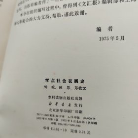 学点社会发展史