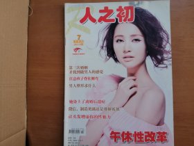 人之初（2012年第7期）