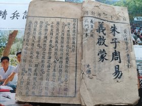 雍正十二年 朱子周易本义启蒙 最后面有其门生姚兰的题记，谓其师潜心易理四十余年。