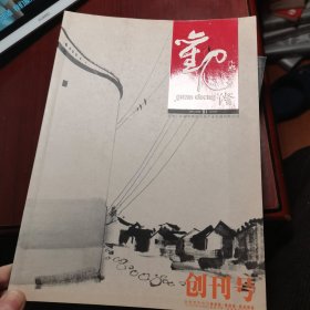 观澄 创刊号