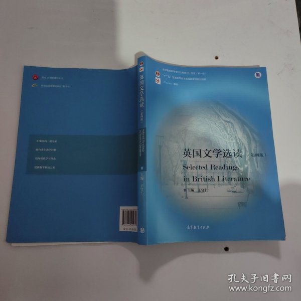 英国文学选读（第4版）/普通高等教育“十一五”国家级规划教材·国家级精品资源共享课立项课程配套教材