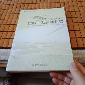 中国与西班牙旅游业发展新趋势 2017第七届中国-西班牙旅游与接待国际会议(ICTCHS2017)论文集，