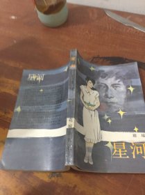 星河 花城出版社