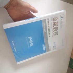 2025版 高考科学复习解决方案 思想政治（金版教程）（全新带塑封）