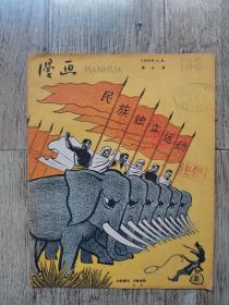 美品 1959年第5期 漫画（1959-5）