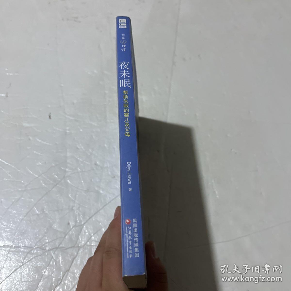 夜未眠：帮助失眠的婴儿及父母