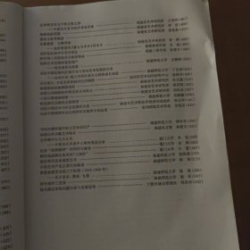 首届福建省艺术科学研究学术年会一一论文汇编