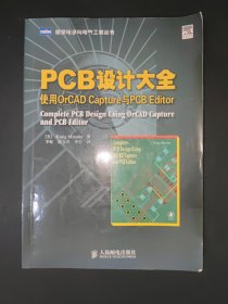 PCB设计大全